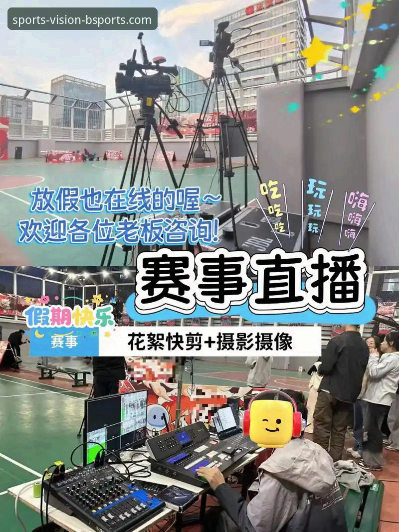 解锁专业体育赛事直播的3大核心趋势与b体育官方平台的前沿实践